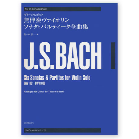 bach-sonatas-partitas-sasaki