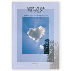 collected-works-beyond-blue-sky-sato