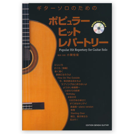 popular-hit-repertoire-koseki