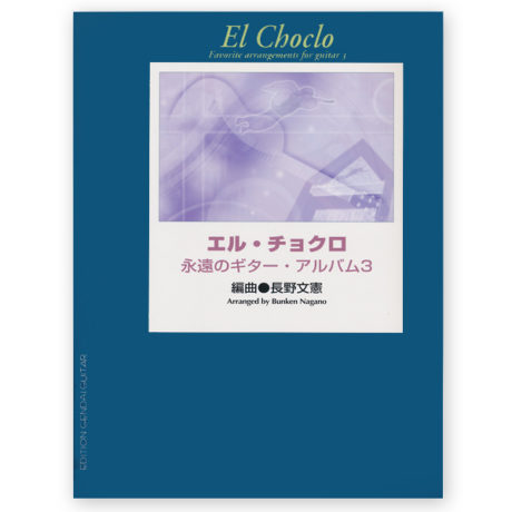 el-choclo-nagano