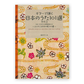 japanese-songs-101-vol-3