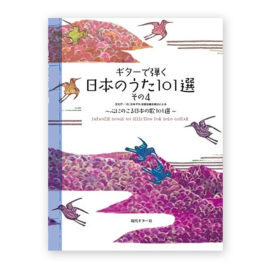 japanese-songs-101-vol-4