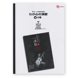 sheetmusic-the-enka-on-my-mind-vol-3